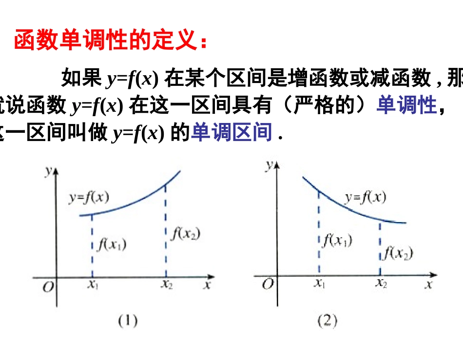 单调性与最大小值_第3页
