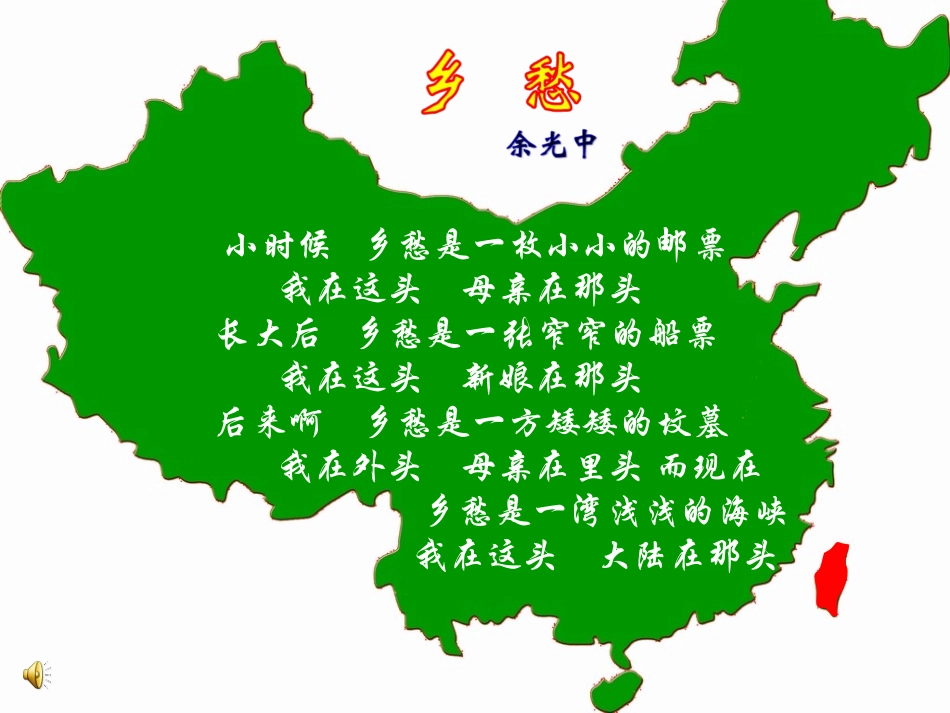 第三节祖国的宝岛——台湾-(3)_第1页