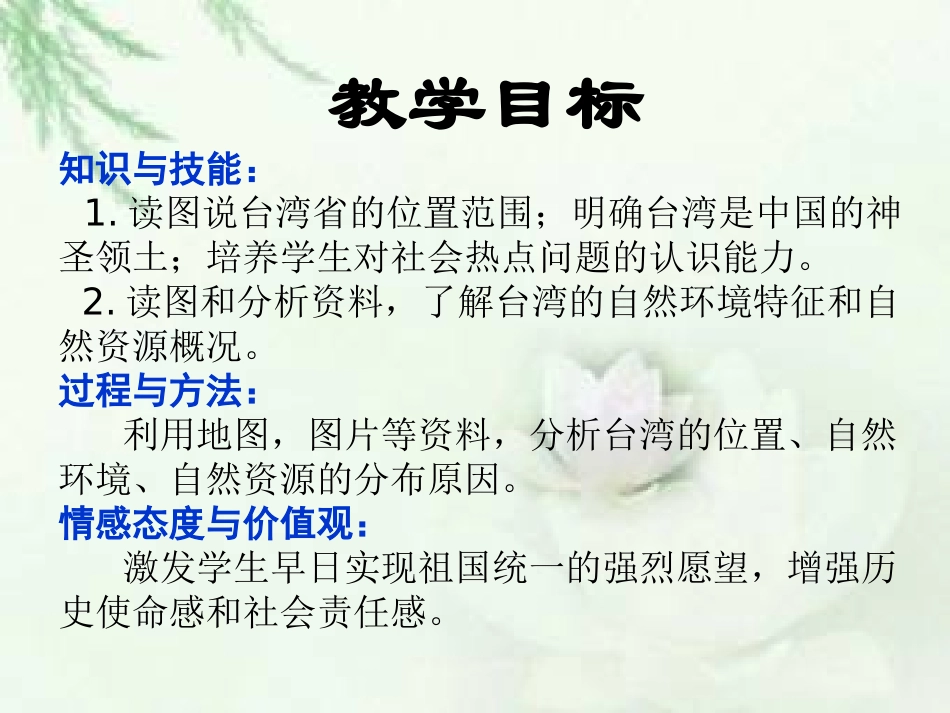 第三节祖国的宝岛——台湾-(3)_第3页