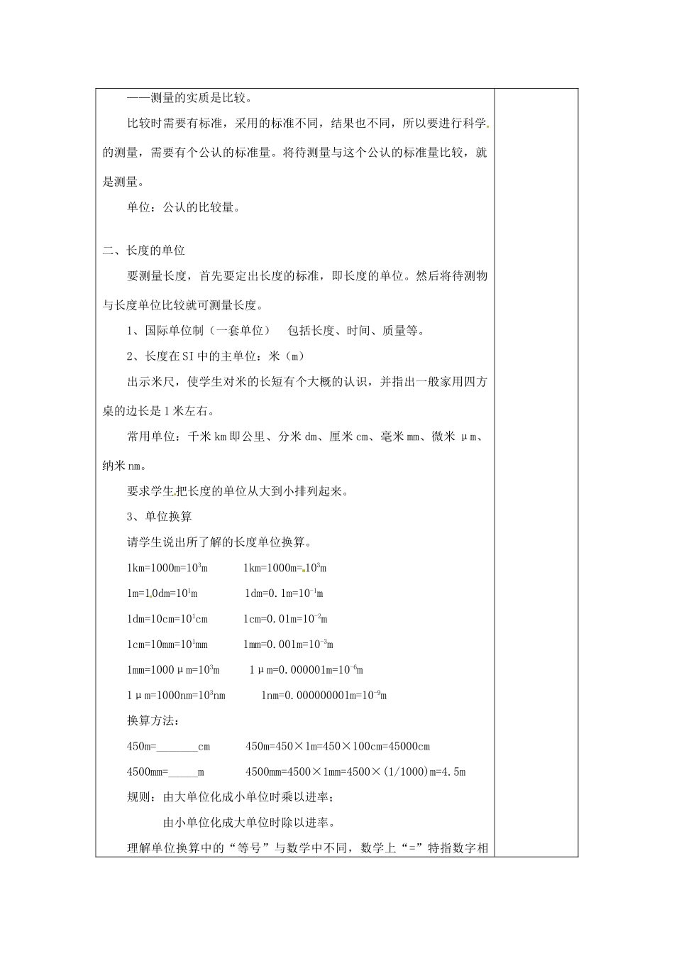 八年级物理上册 5.1 长度和时间的测量教案1 （新版）苏科版-（新版）苏科版初中八年级上册物理教案_第2页