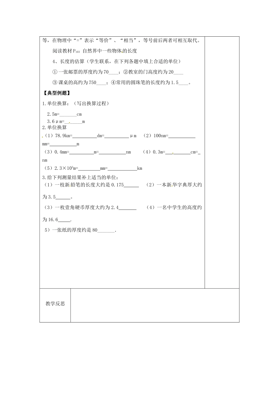 八年级物理上册 5.1 长度和时间的测量教案1 （新版）苏科版-（新版）苏科版初中八年级上册物理教案_第3页