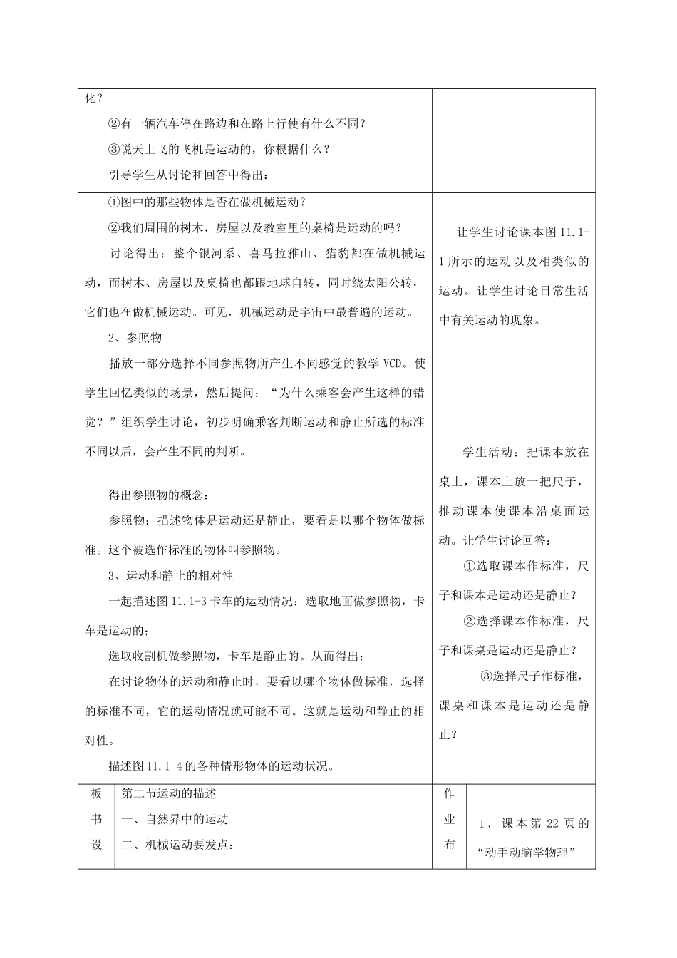 四川省宜宾市屏山县金江初级中学八年级物理上册 第一章 机械运动 第二节 运动描述集体备课教案 （新版）新人教版_第2页