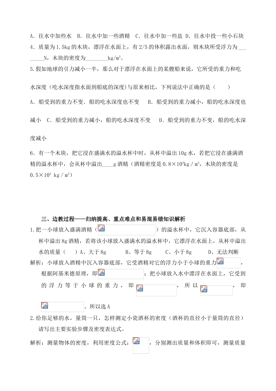 九年级物理 第十二章 压强和浮力 第六节 浮力的应用校本培训教材 人教新课标版_第2页