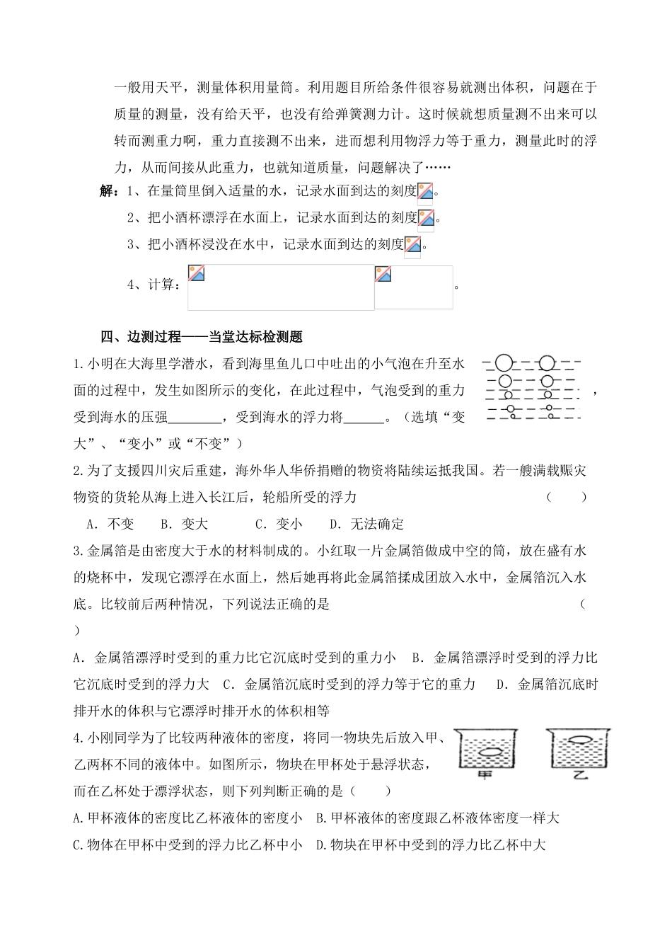 九年级物理 第十二章 压强和浮力 第六节 浮力的应用校本培训教材 人教新课标版_第3页