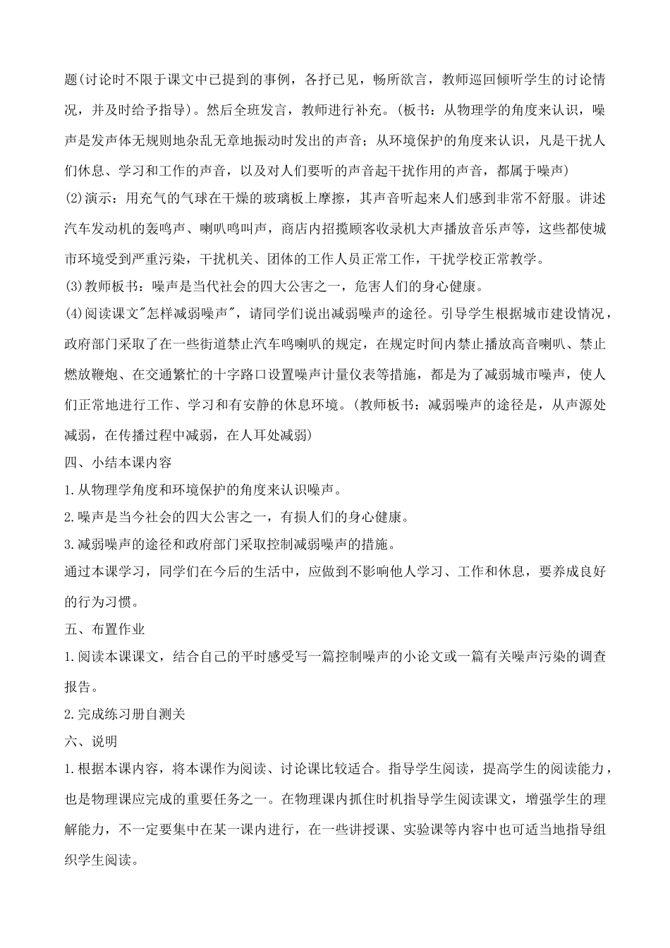八年级物理沪教版乐音和噪声_第2页