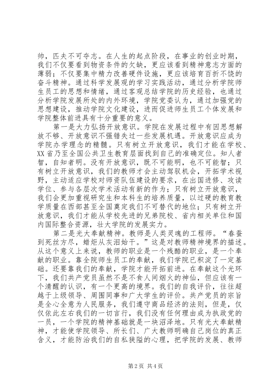 在高校迎七一表彰大会上的讲话发言_第2页