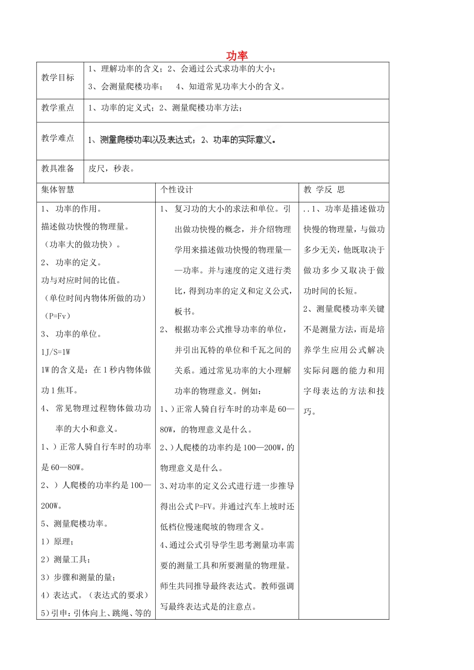 九年级物理上册 11.4 功率教案 苏科版-苏科版初中九年级上册物理教案_第1页