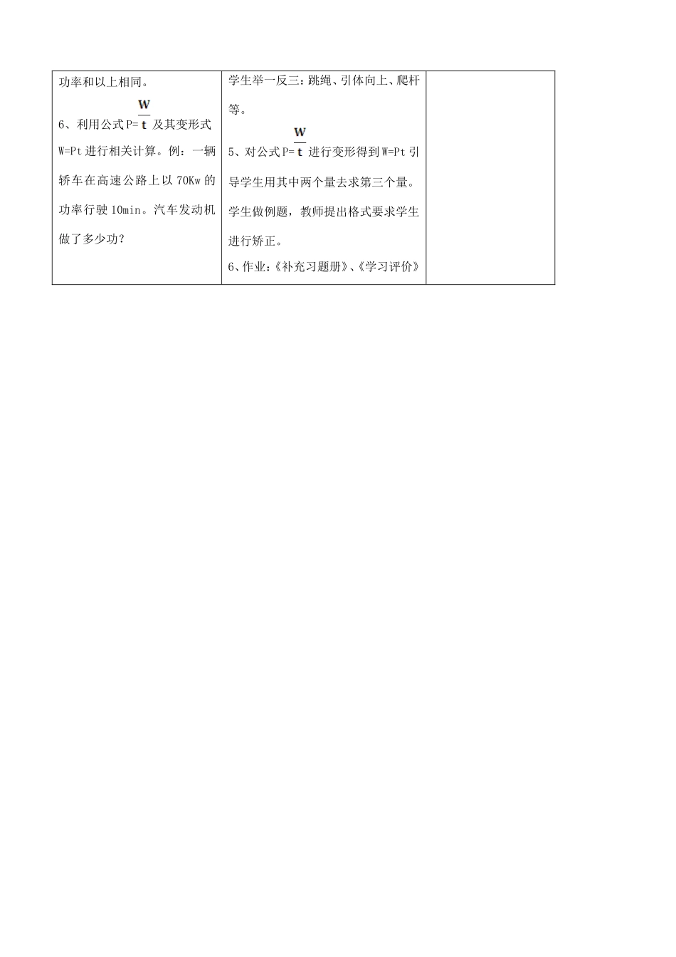 九年级物理上册 11.4 功率教案 苏科版-苏科版初中九年级上册物理教案_第2页