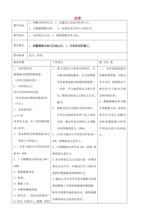 九年级物理上册 11.4 功率教案 苏科版-苏科版初中九年级上册物理教案