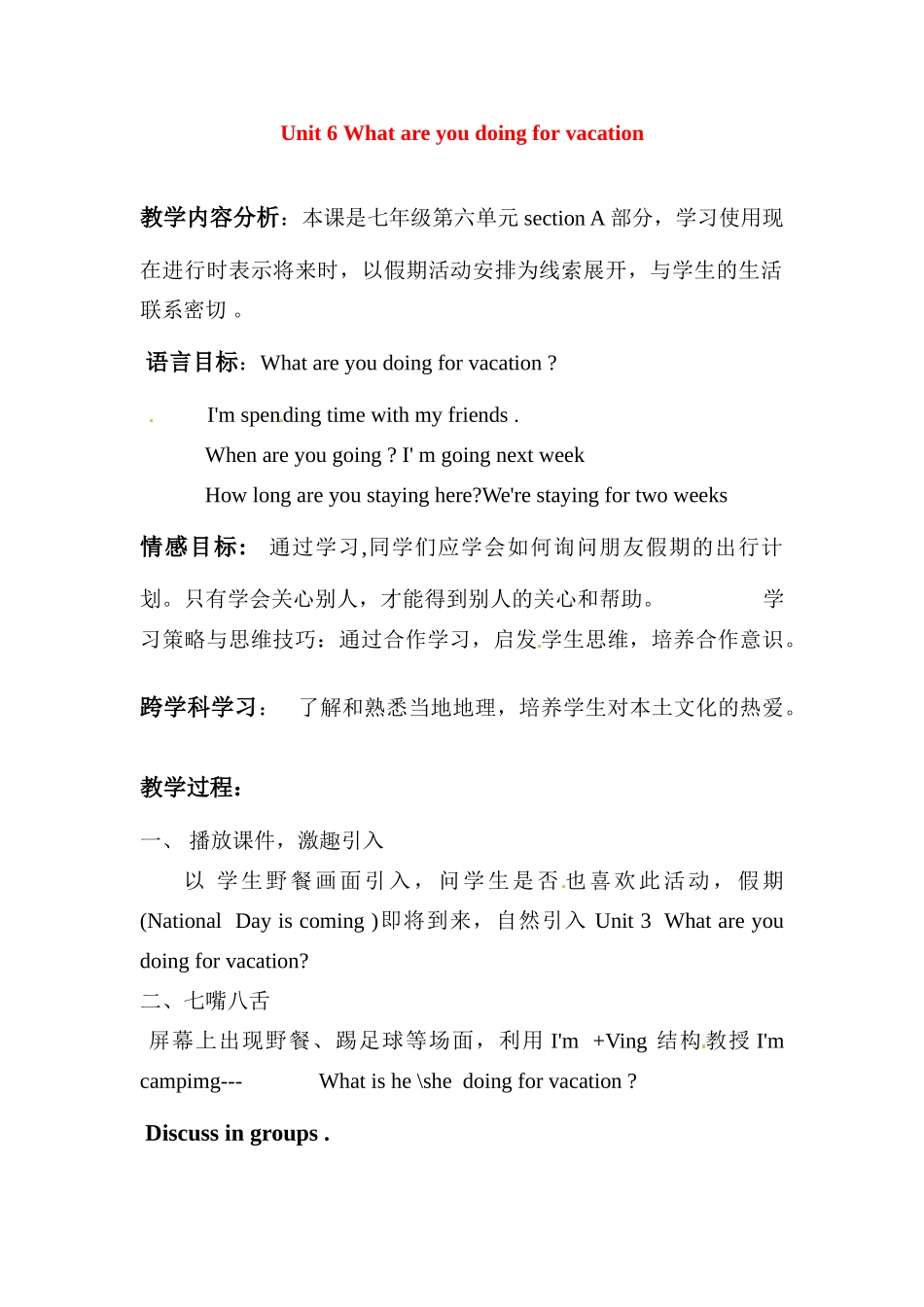 七年级英语下册：Unit 6 What are you doing for vacation（教案2）鲁教版_第1页