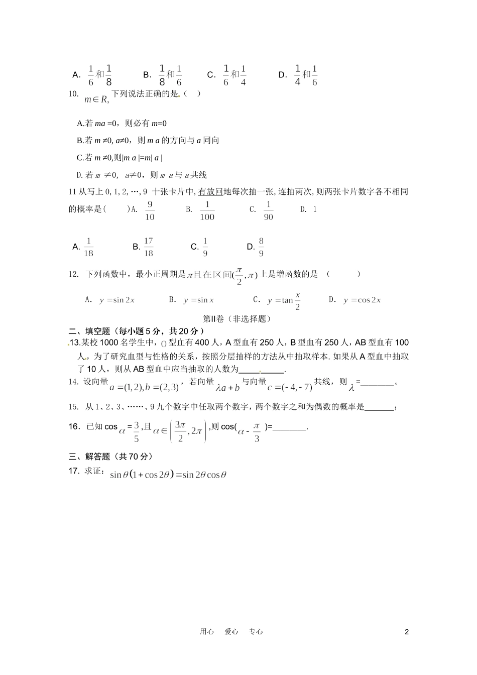 吉林省延吉市汪清六中2010-2011学年高一数学下学期期末考试试题--理_第2页