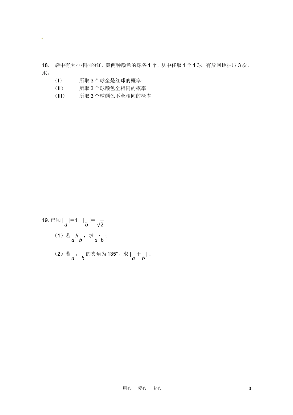 吉林省延吉市汪清六中2010-2011学年高一数学下学期期末考试试题--理_第3页