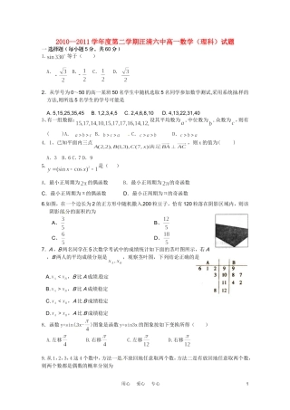 吉林省延吉市汪清六中2010-2011学年高一数学下学期期末考试试题--理