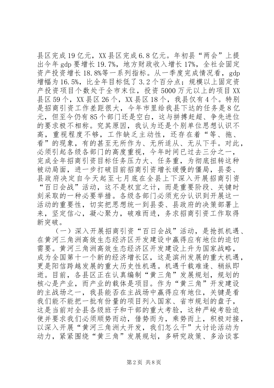 在XX年全县招商引资动员会议上的讲话发言_第2页