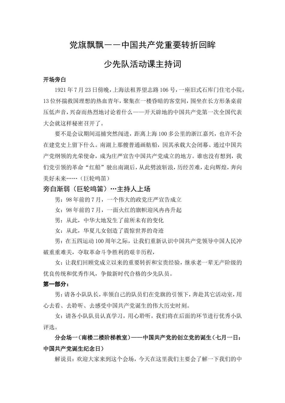 6.少年团校_第1页