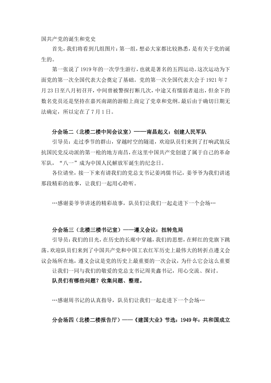 6.少年团校_第2页