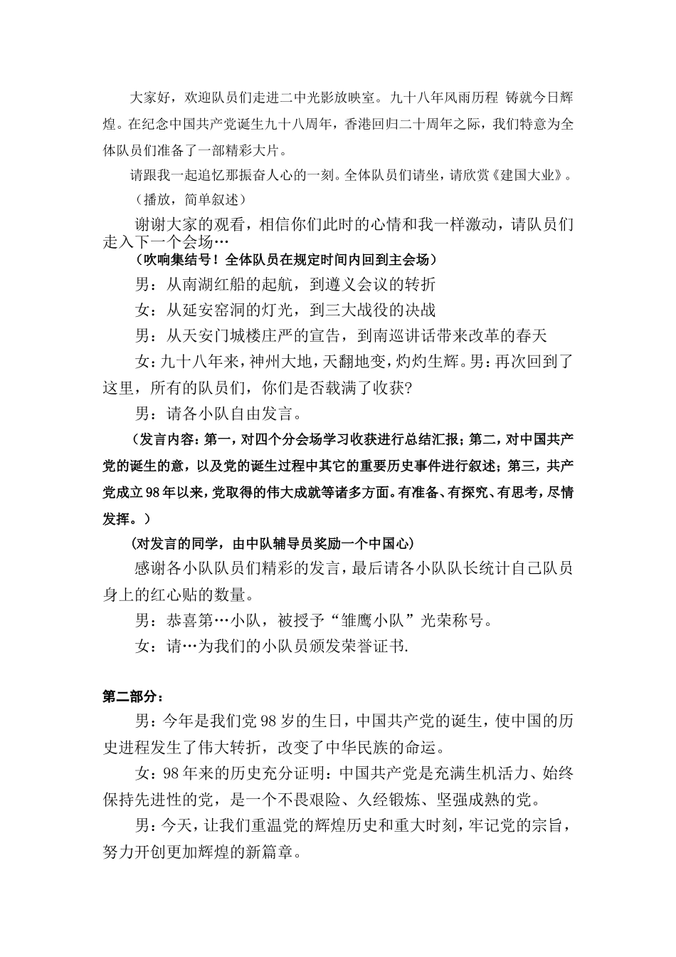 6.少年团校_第3页