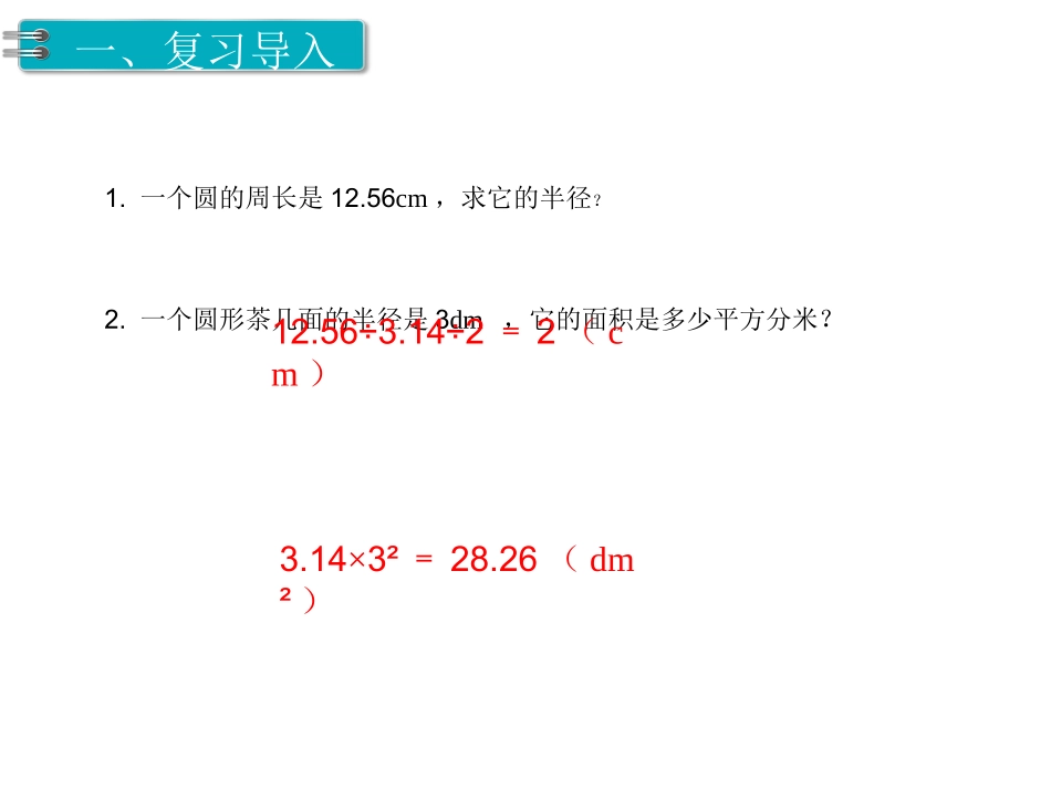圆的面积-(3)_第2页