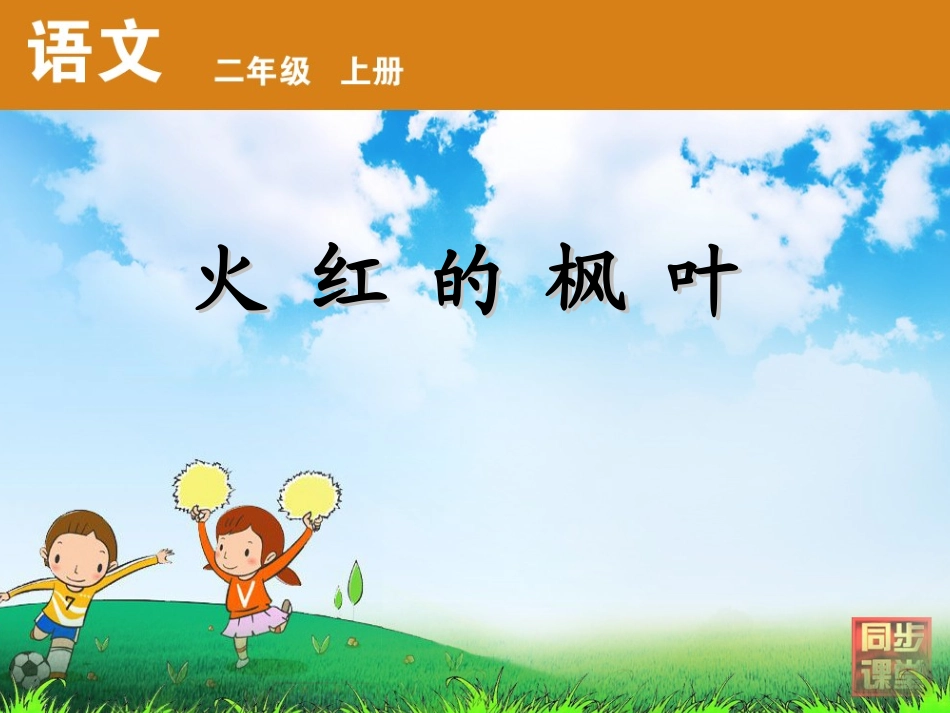 火红的枫叶2_第1页