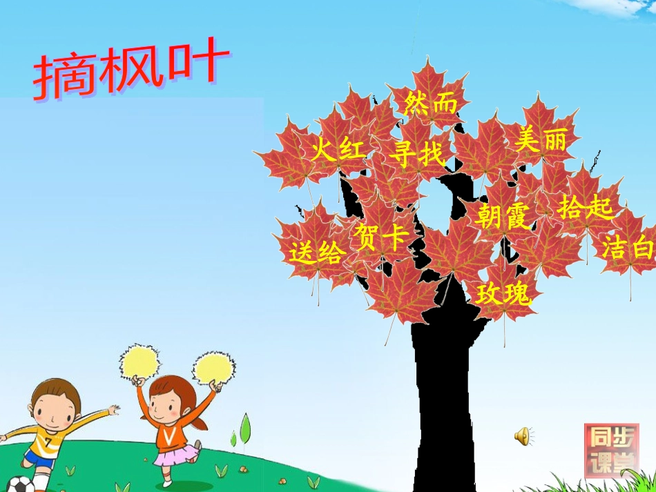 火红的枫叶2_第3页