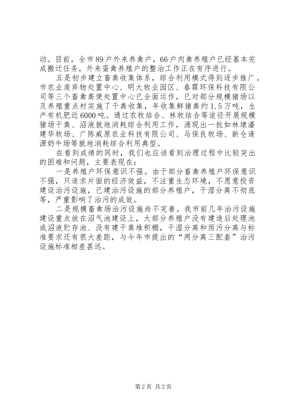 省长在畜禽养殖业污染治理会议上的讲话发言要领_第2页