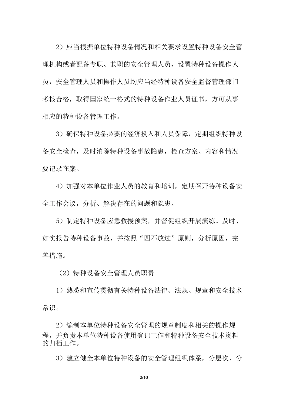 特种设备安全管理制度+特种设备统计台账_第2页