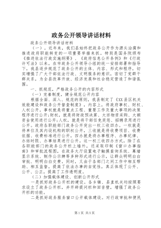 政务公开领导讲话