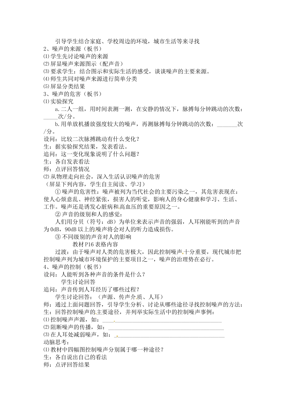 八年级物理上册 令人厌烦的噪声教案 苏科版_第2页