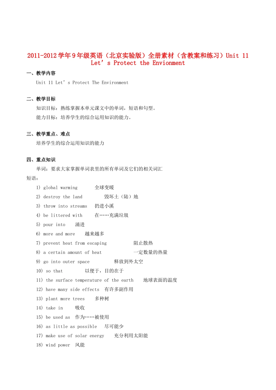 九年级英语 Unit 11 Let’s Protect the Envionment教案+练习 北京实验版_第1页