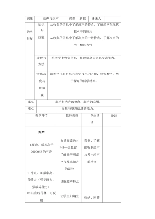 八年级物理沪科版超声与次声