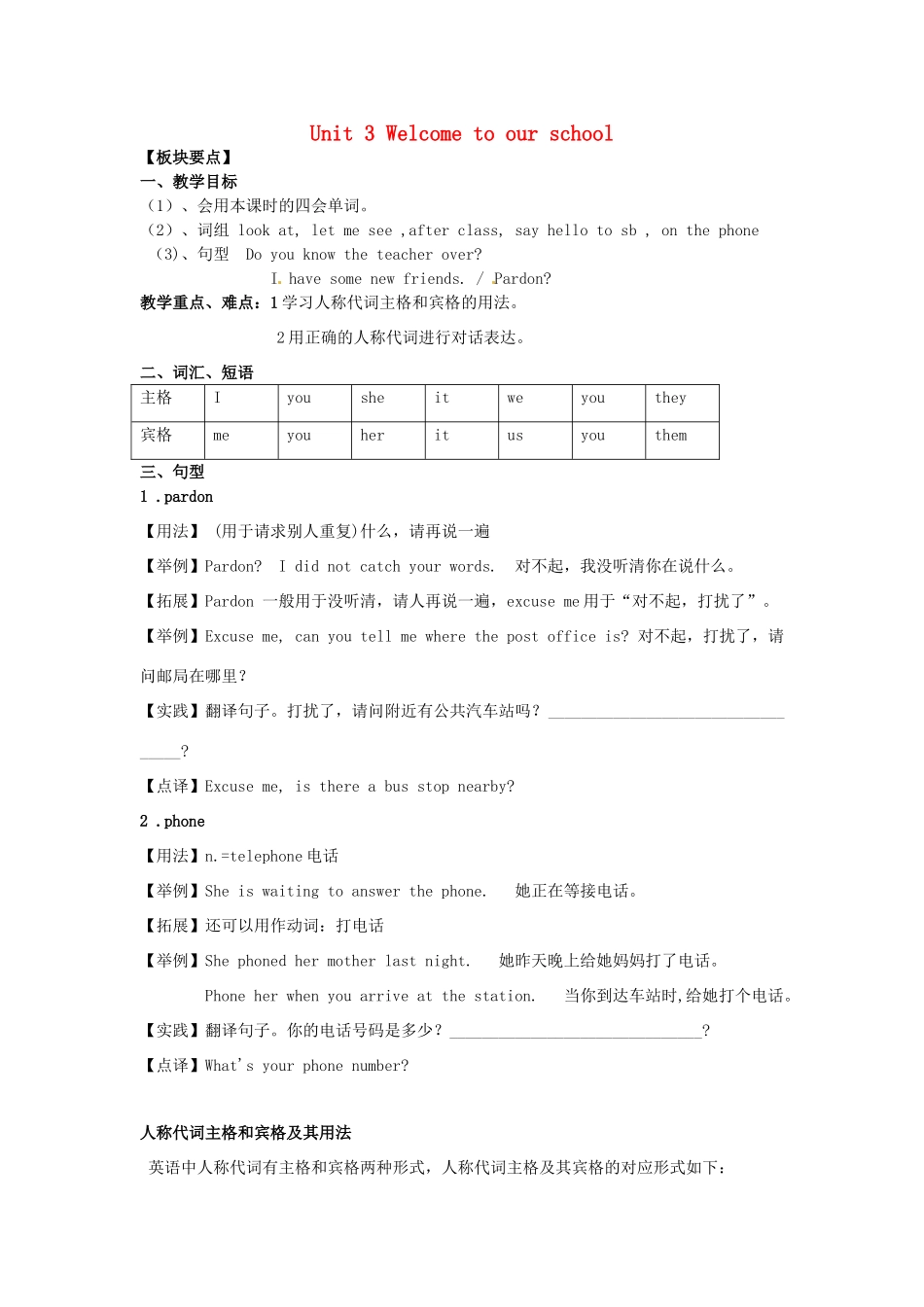 七年级英语上册 Unit 3 Welcome to our school Grammar教案 （新版）牛津版-（新版）牛津版初中七年级上册英语教案_第1页