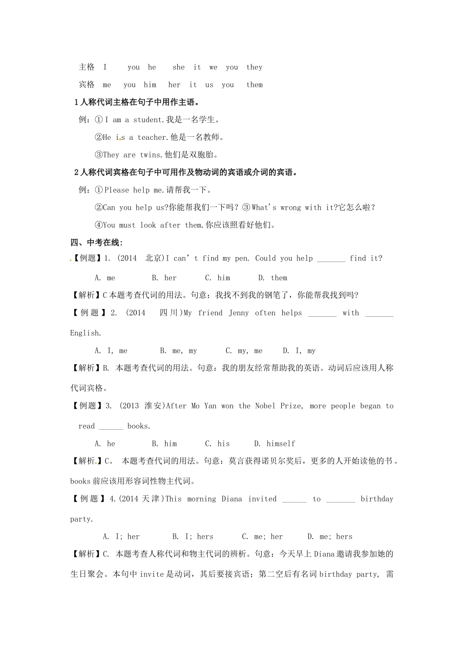 七年级英语上册 Unit 3 Welcome to our school Grammar教案 （新版）牛津版-（新版）牛津版初中七年级上册英语教案_第2页