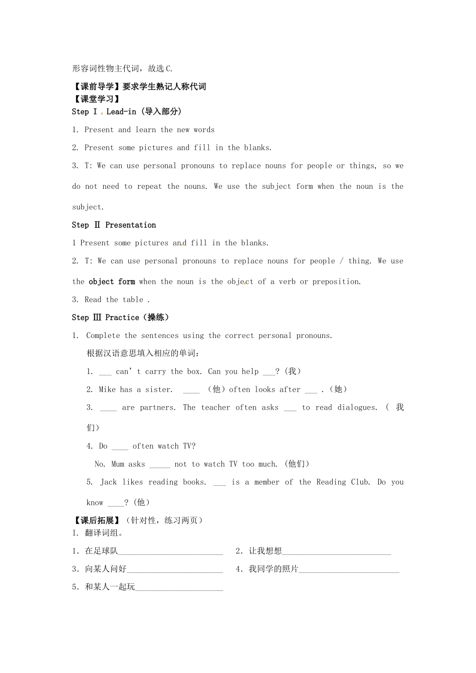 七年级英语上册 Unit 3 Welcome to our school Grammar教案 （新版）牛津版-（新版）牛津版初中七年级上册英语教案_第3页