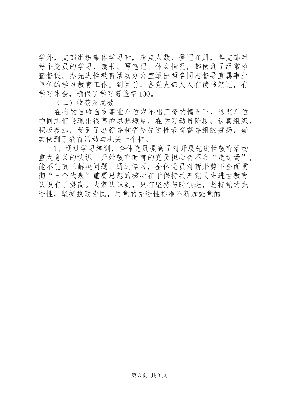 在扶贫办直属事业单位先进性动员会上的讲话发言_第3页