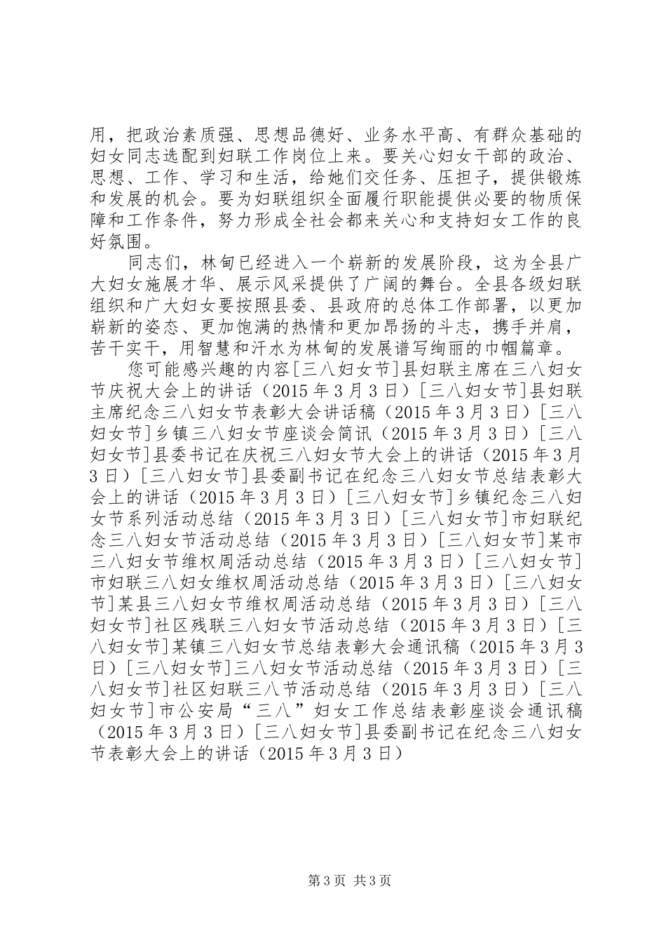 县委副书记在纪念三八妇女节表彰大会上的讲话发言_第3页