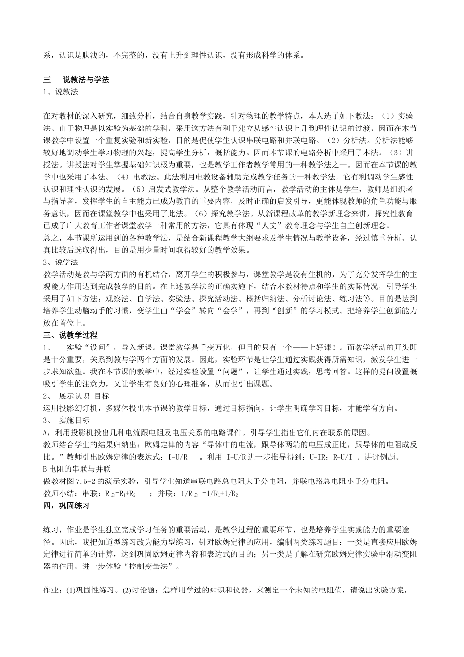 九年级物理 欧姆定律应用说课稿 苏科版_第2页