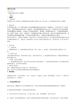 九年级物理 欧姆定律应用说课稿 苏科版