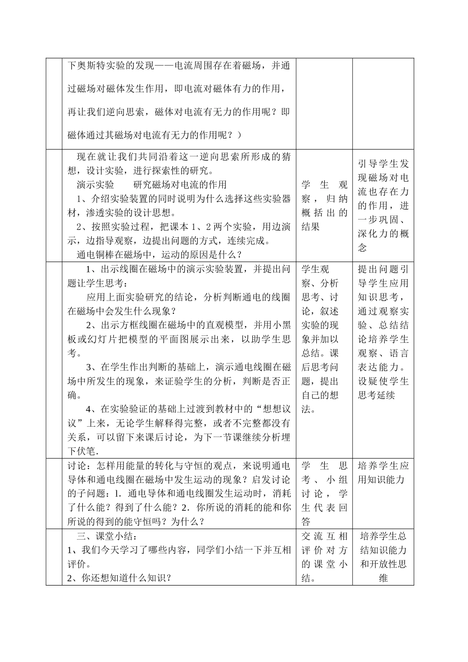 八年级物理第十六章磁场对电流的作用  电动机（1）教案苏科版_第2页
