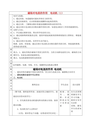 八年级物理第十六章磁场对电流的作用  电动机（1）教案苏科版