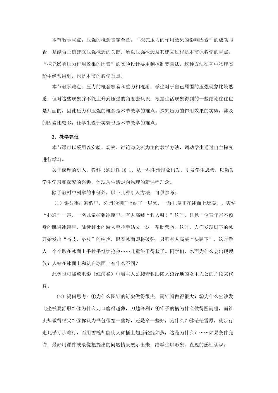 九年级物理上册：一、认识压强教案（沪粤版上）_第2页