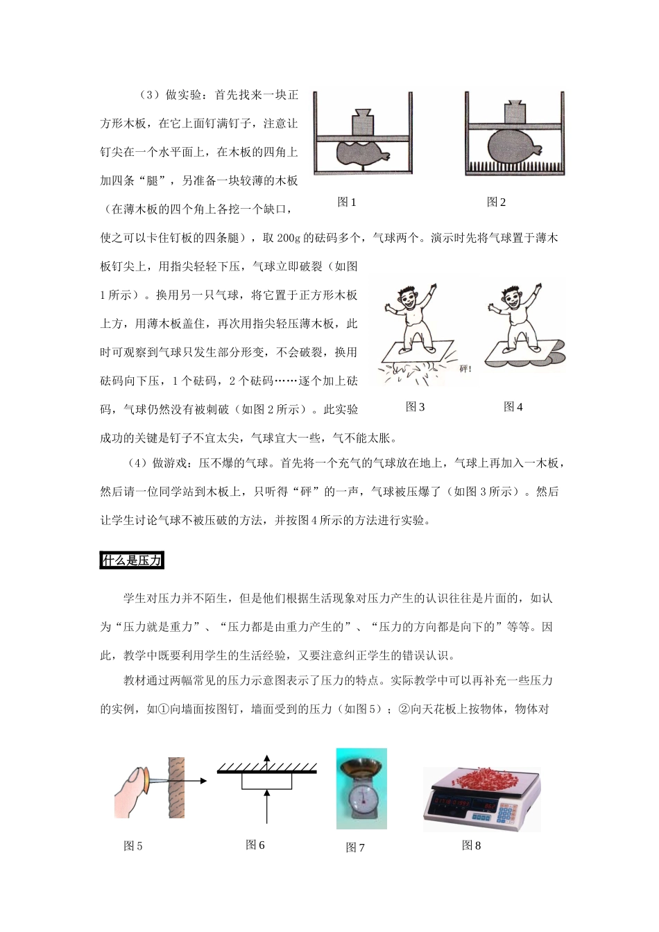 九年级物理上册：一、认识压强教案（沪粤版上）_第3页