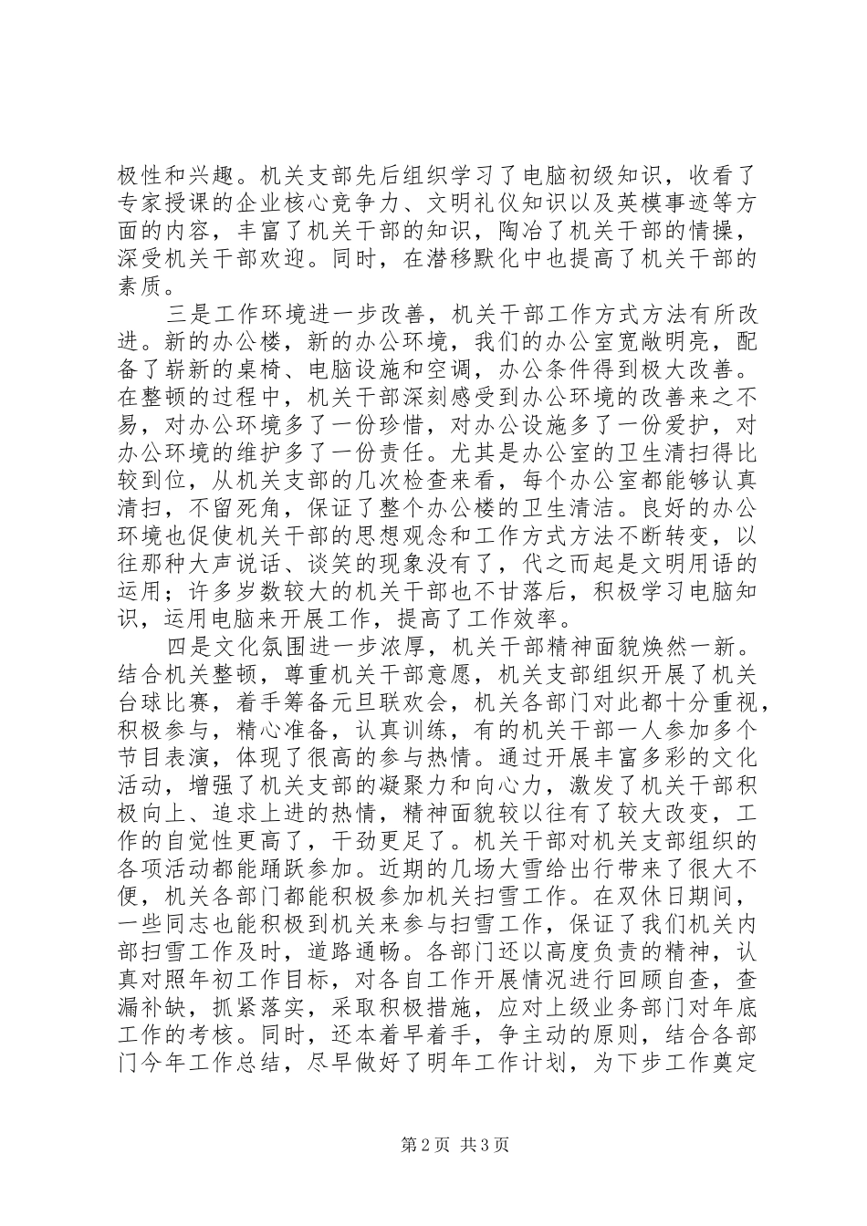 李书记在机关建设工作会议上的讲话发言_第2页