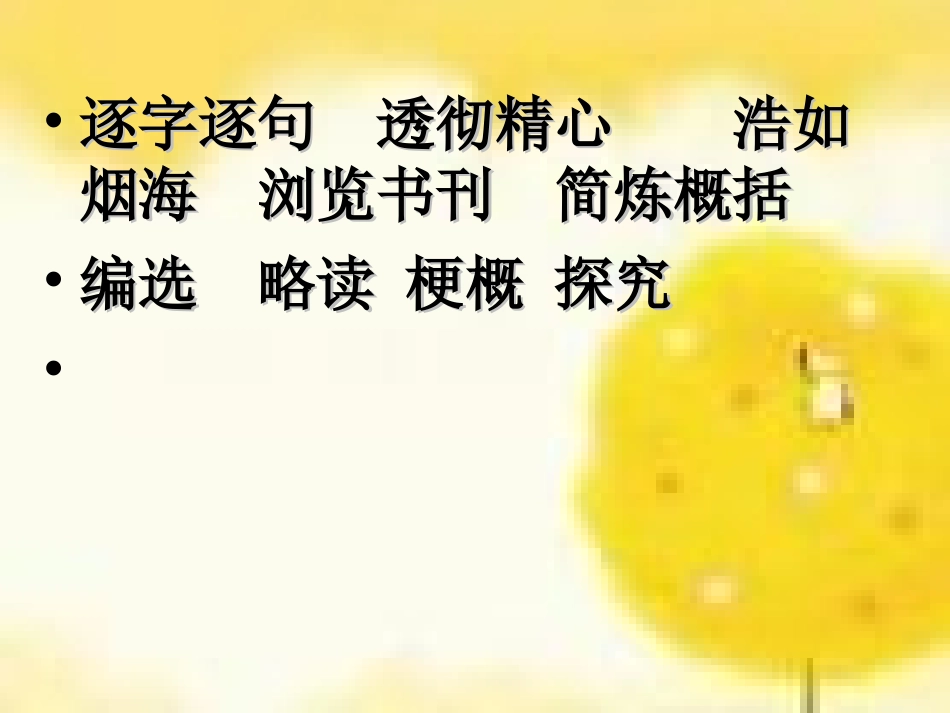 13精读和略读△_第3页