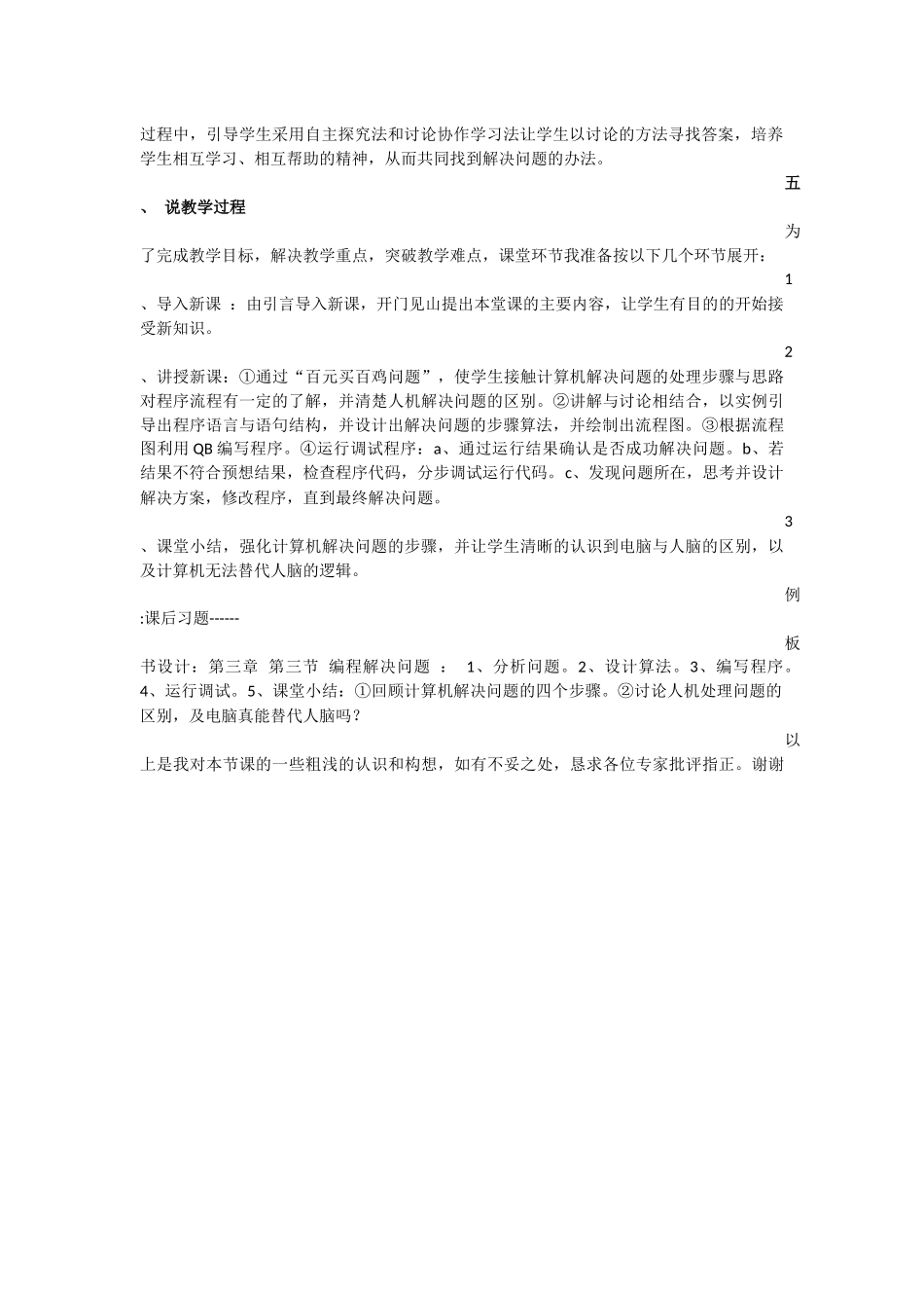 编程解决问题_第2页