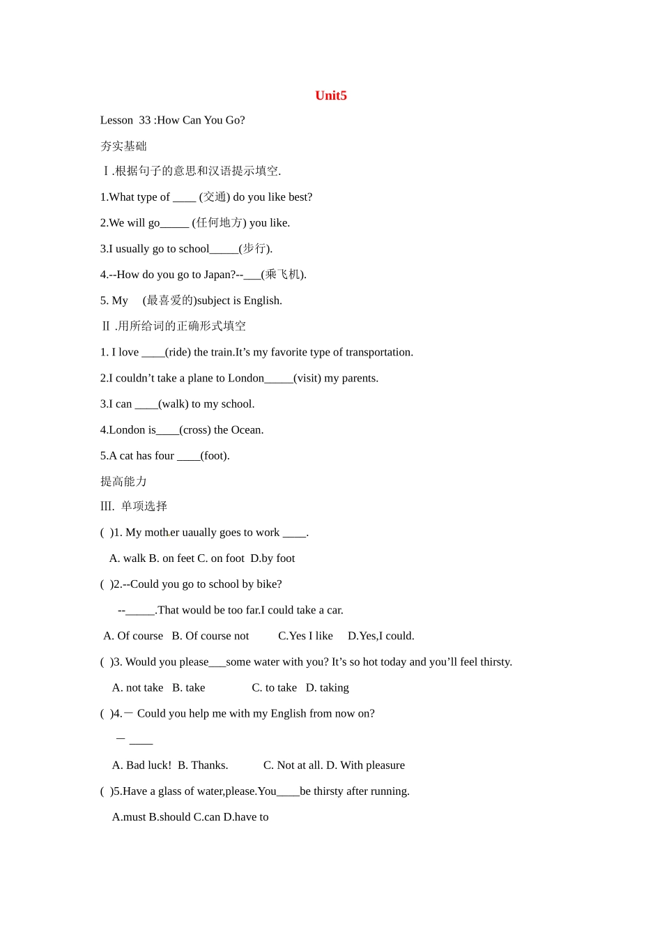 八年级英语下册 unit5 Go with Transportation单元检测 冀教版_第1页