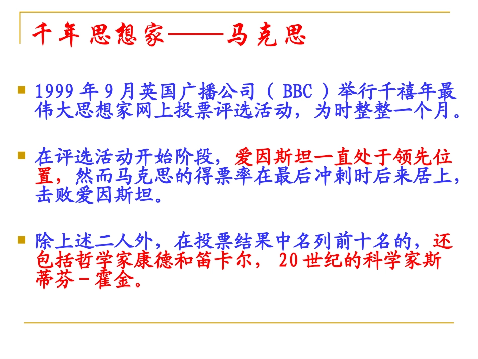 1-马克思主义政治经济学的创立_第1页