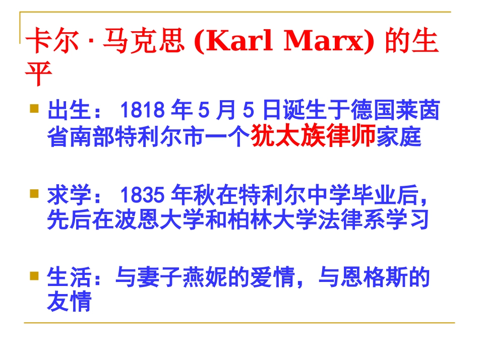 1-马克思主义政治经济学的创立_第3页