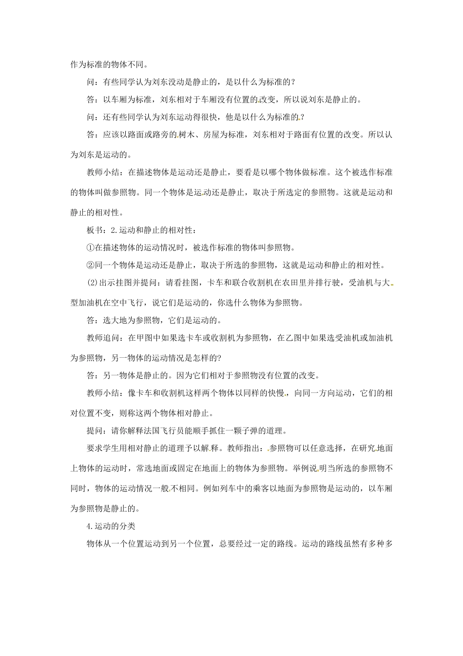 八年级物理上册 运动与静止教案1 北师大版_第3页