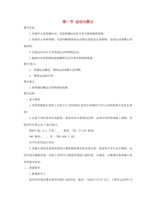 八年级物理上册 运动与静止教案1 北师大版