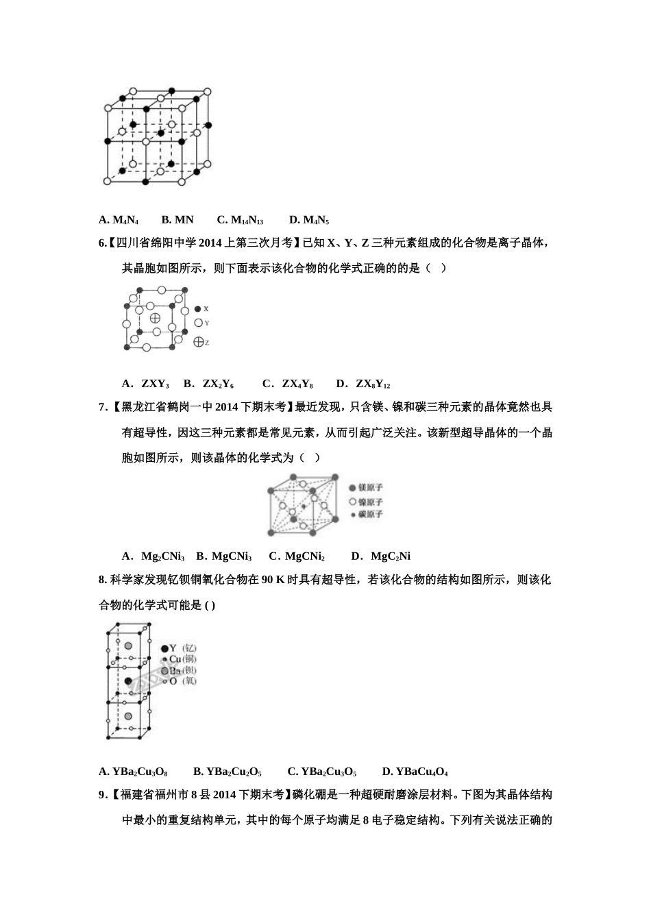 几种晶体的空间构型_第2页